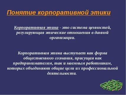 Определение и понятие этики