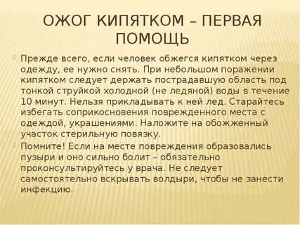 Ожог горячей водой ребенок
