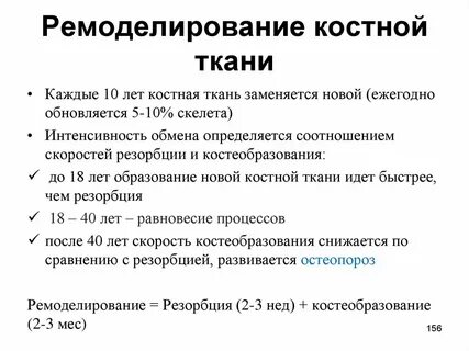 Резорбция костной ткани это