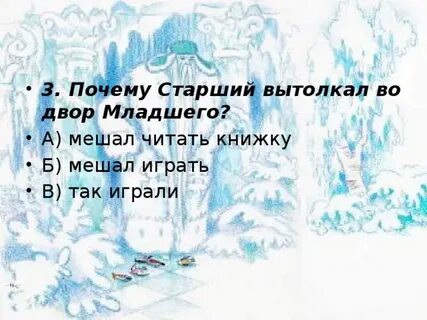 Зачем старше