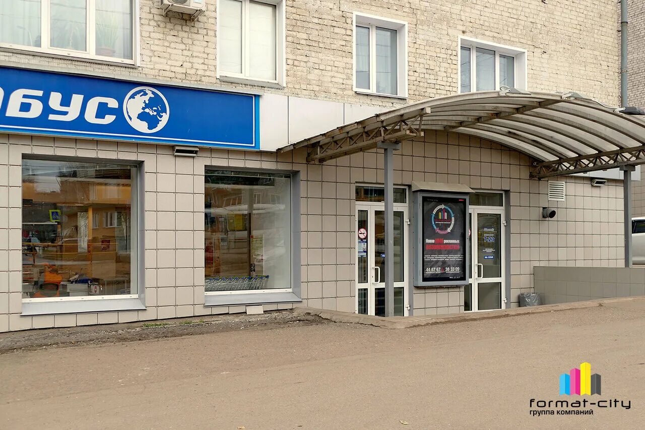 воровского, 95а. магазины глобус г киров. тц глобус киров. глобус на чапаева 55 киров. глобус, киров, улица воровского, 135.