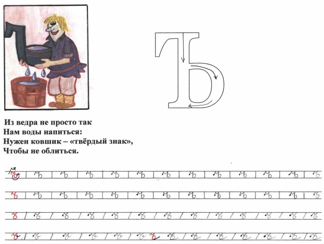 Задание буква ъ. Ь И Ъ задания для дошкольников. Буква ь задания для дошкольников. Прописи буква ъ. Пропись ь для дошкольников.