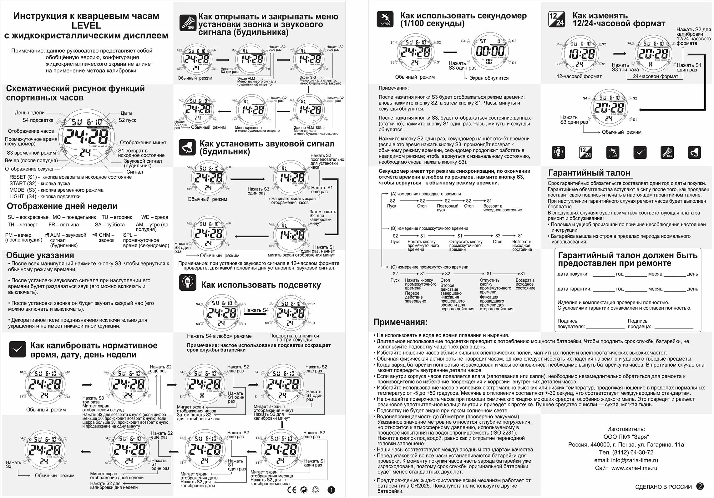 Инструкция часов. Часы Level инструкция. Как настроить точность хода электронных часов. Часы электронные настольные function Power Level. Level инструкция