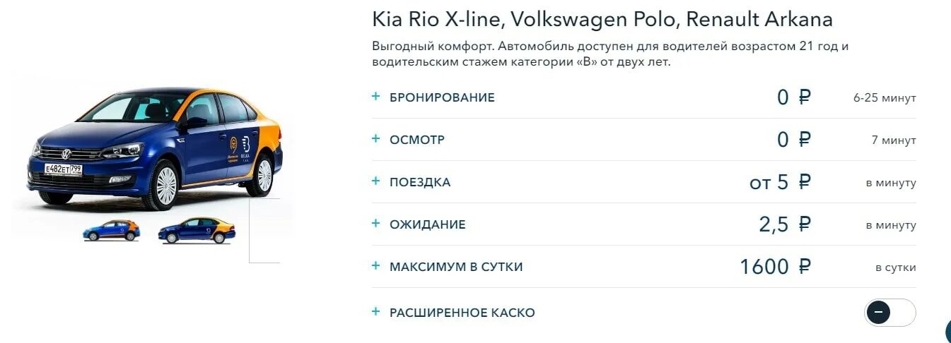 Каршеринг москва цена за сутки 2024. Тарифы каршеринга. Расценки машин в каршеринге. Автомобили Делимобиль выбор. Каршеринг условия стаж.