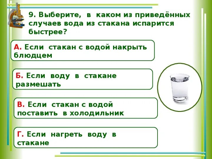 По приезде на дачу впр. ВПР по окружающему миру опыты. Опыты по ВПР. ВПР 4 класс опыты. ВПР по окружающему миру 4 класс опыты.