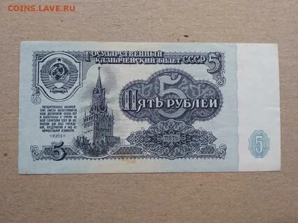Советские 5 руб