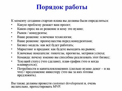 План стартапа