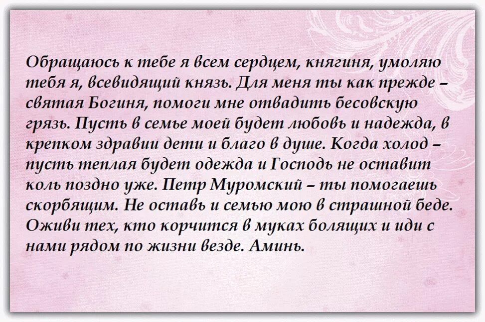 Молитва о сохранении семьи и вразумлении жены. Молитва Петру и Февронии о сохранении семьи и любви. Молитва Петру и Февронии о любви и замужестве. Молитва Петру и Февронии о любви и семье. Молитва Петру и Февронии о любви.