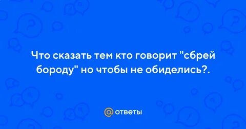 Кто говорил а тем кто выше