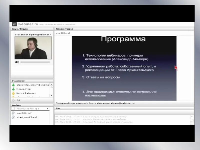 Программа вебинар. Программа вебинара образец. Приложения для вебинаров. Webinar приложение. Https link webinar