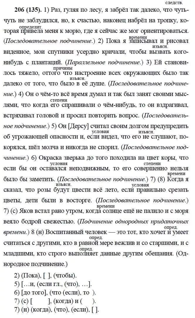 гдз по русскому 9 класс бархударов крючков. русский язык 9 класс бархударов 206. русский язык 9 класс бархударов 206. за окном брезжил рассвет и кричали петухи грамматическая основа. русский язык 9 класс бархударов 206.