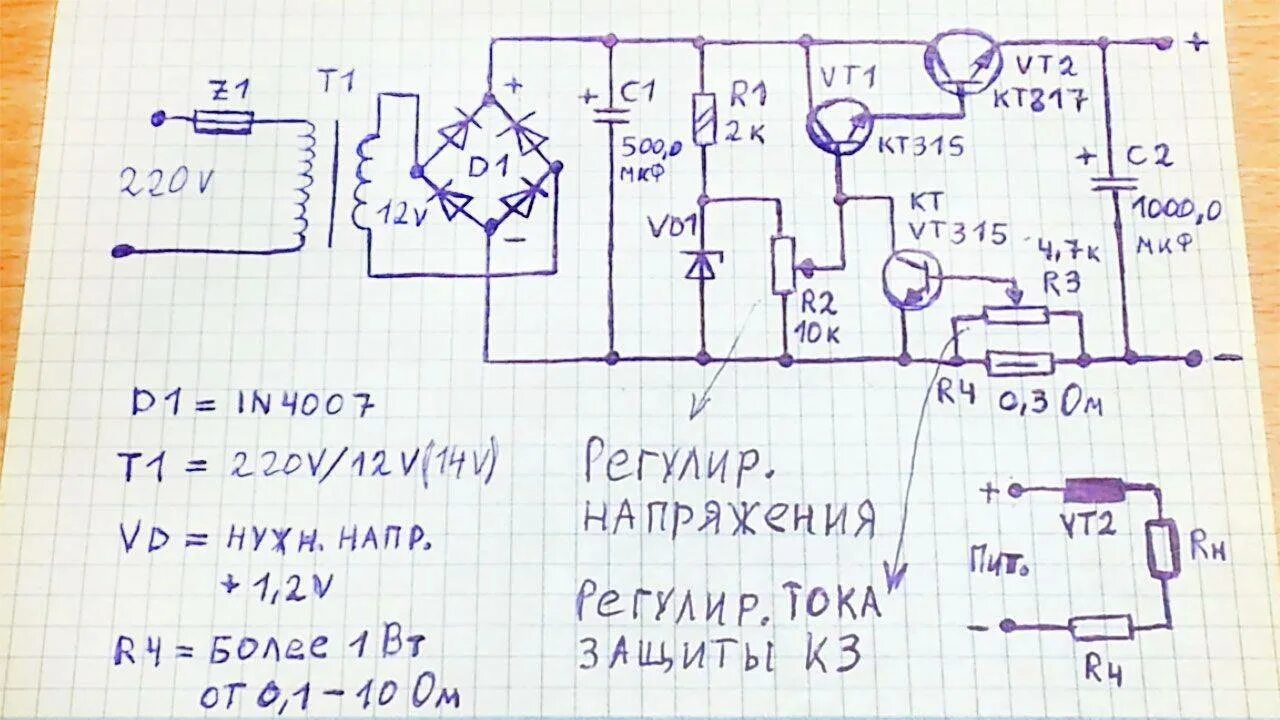 Схема простого БП С регулировкой тока и напряжения. Схема простого БП С регулировкой напряжения. Регулируемый блок питания на кт819. Защита регулируемого блока питания от короткого замыкания схема.