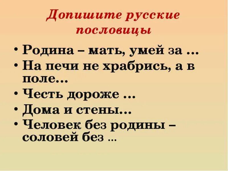 Пословицы о родине и ее защитниках. Поговорки о родине. Пословицы и поговорки о героизме и подвигах. Пословицы о подвиге. Пословицы о подвиге и славе.