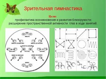 Картинка зрительная гимнастика