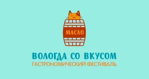 Вологда вкус