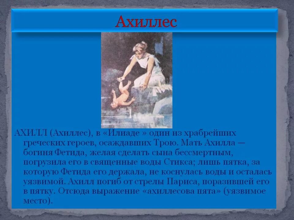 Герои поэмы одиссея. Гнев ахилла илиада. О главных героях поэмы ахиллес. Подвиг ахилла кратко. О главных героях поэмы ахиллес.
