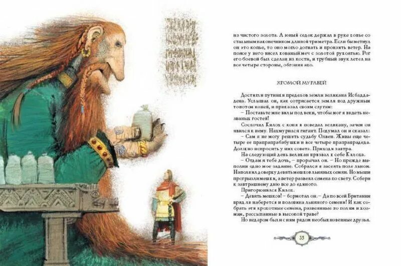 олейников иллюстратор книги сказки и мифы северной европы. сказки и мифы северной европы олейников. мифы северной европы. мифы северной европы мир легенд. мифология европы книга.