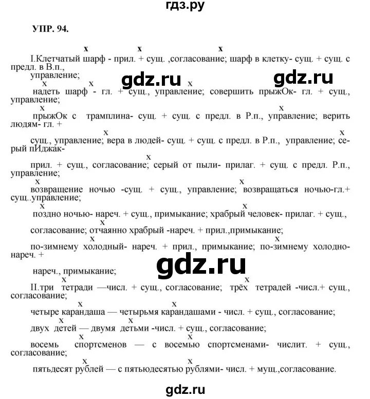 Русский язык 8 класс бархударов. Готовые домашние задания 8 класс. Алгебра 8 класс бархударов. Гдз по русскому языку упражнение 234. Учебник по русскому языку.