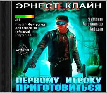 Первому игроку приготовиться аудиокнига слушать