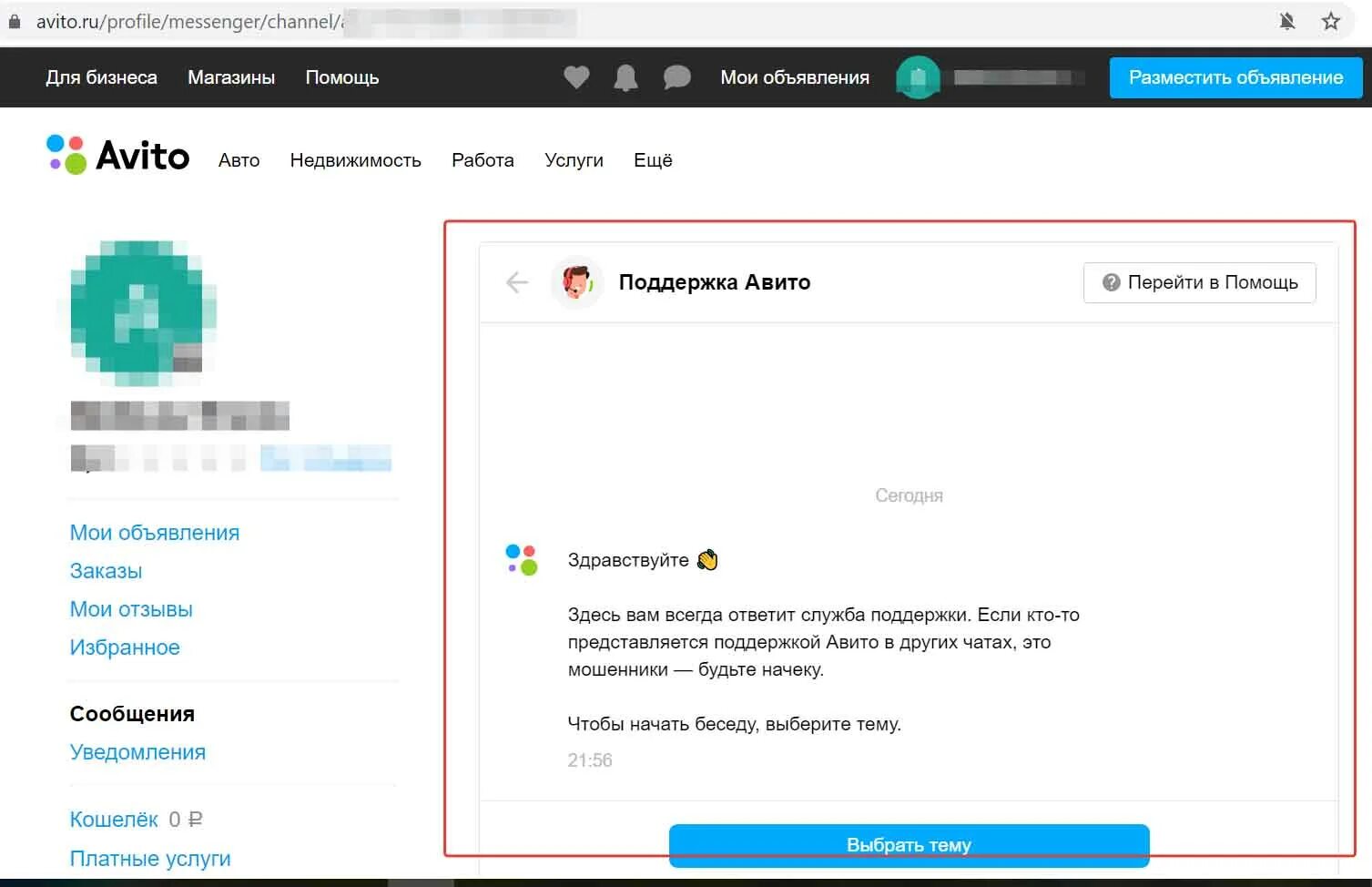 Служба поддержки авито. Техподдержка авито. Номер авито служба поддержки. Чат с авито поддержкой. Удалить чат на авито