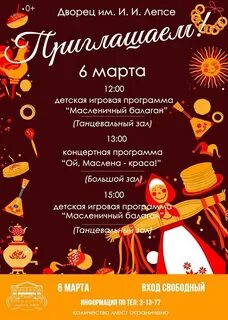 Игровая масленичная программа для детей