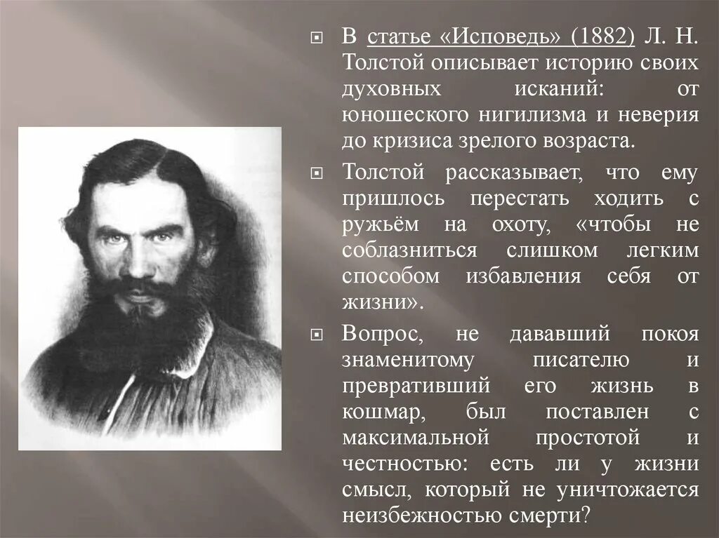 Статьи льва николаевича толстого. Лев Николаевич толстой 1828 1910. Духовные искания Льва Николаевича Толстого кратко. Лев Николаевич толстой биография (1828 -1910). Л.Н. толстой.духовные искания кратко.