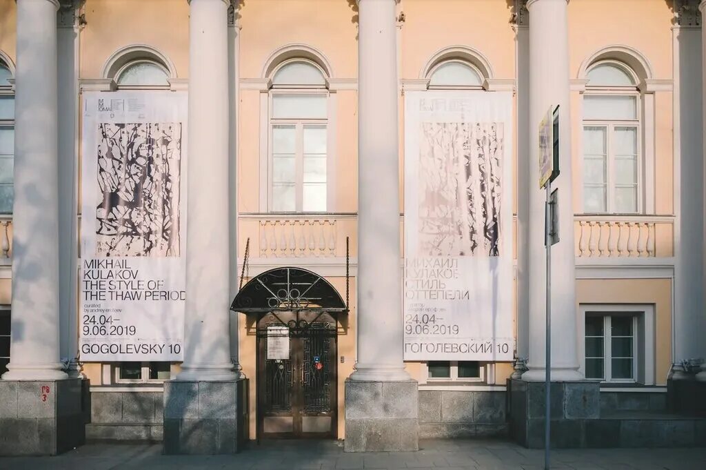 музей современного искусства в москве петровка 25. усадьба губина в москве. музей ммома петровка. музей современного петровка. музей ммома петровка.