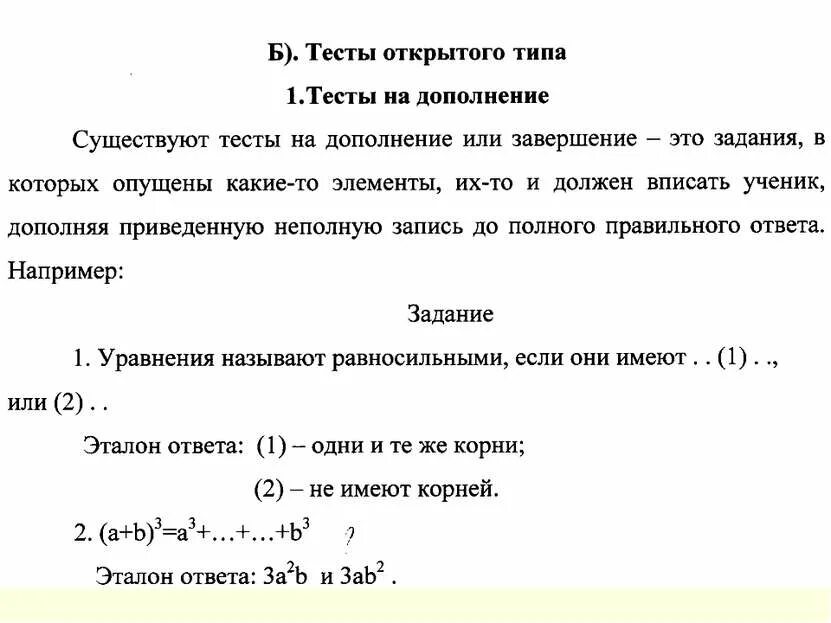 Тест с открытыми вопросами. Тесты открытого и закрытого типа. Тест открытого типа. Тест открытого типа на дополнение. Тесты открытые и закрытые примеры.