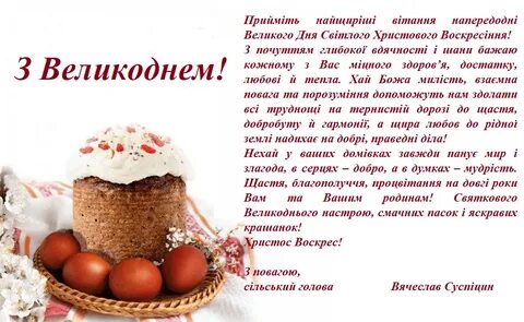 З вялікаднем на беларускай мове