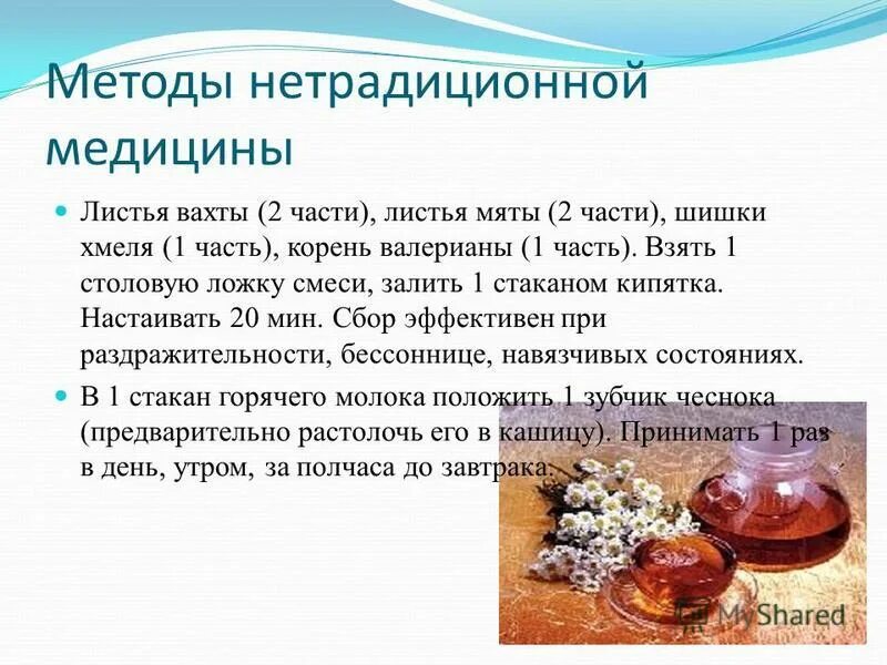 Какие методы лечения. Понятие <<нетрадиционная медицина>>. Нетрадиционные методы терапии. Нетрадиционных методов лечения. Нетрадиционная медицина виды.