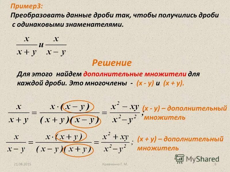 Дробные примеры калькулятор. Основные свойства алгебраической дроби 8 класс. Сокращение дробей с многочленами 7 класс. Алгебраические дроби примеры. Сокращение рациональных дробей примеры.