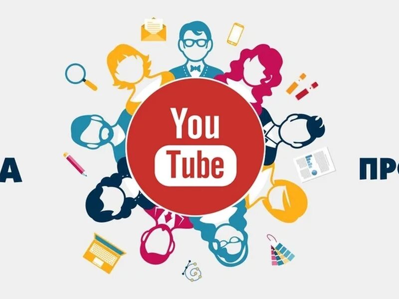 Просмотры ютуб. Youtube просмотры. Иоутубе. Зачем ютубу прасмотры. Ютуб просмотры остановились