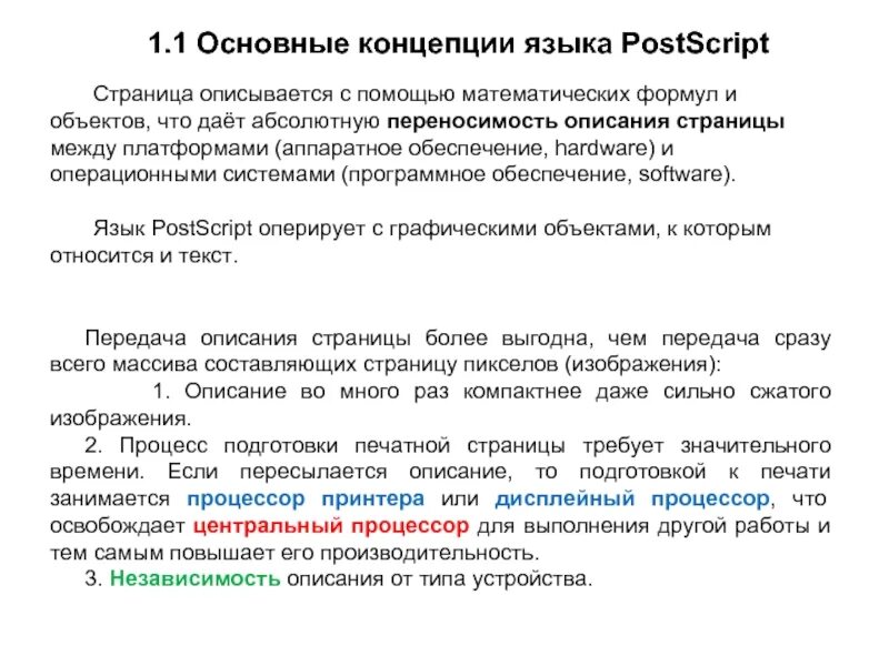 Документ описание языка. Описание страницы. Три модели описания языка. Изменение объектов во времени описывается с помощью. Описание языка документ.