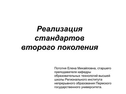 Реализация стандартов второго поколения