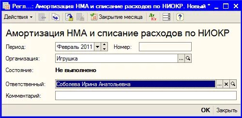 Ошибка при выполнении операции амортизация нма. Амортизация и списание расходов на ниокр. нма в доп расходах. списание затрат на ниокр в бюджетных учреждениях. учет расходов на ниокр.