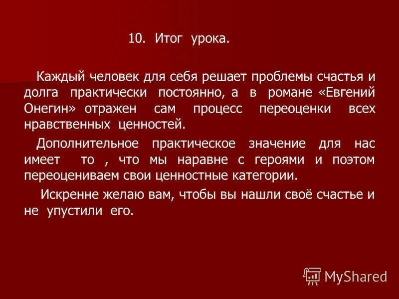 Счастье в романе евгений онегин. Сочинение на тему счастье онегин. Сочинение на тему счастье онегин. Сочинение на тему счастье онегин. Сочинение на тему счастье онегин.