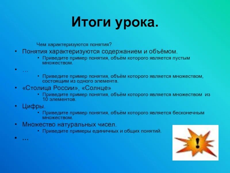 Множества состоящего из 1 элемента. Множество состоящее из одного элемента. Множество состоящее из одного элемента примеры. Содержание темы урока. Множество состоящее из 1 элемента примеры.