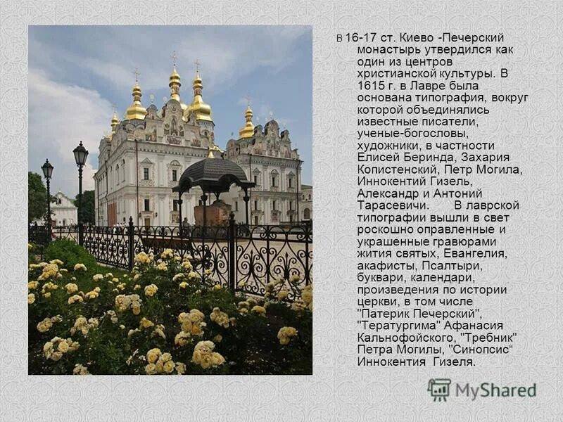Пророчества киево печерских. Сообщение на тему киево печерский монастырь. киево-печерская лавра киев кратко.