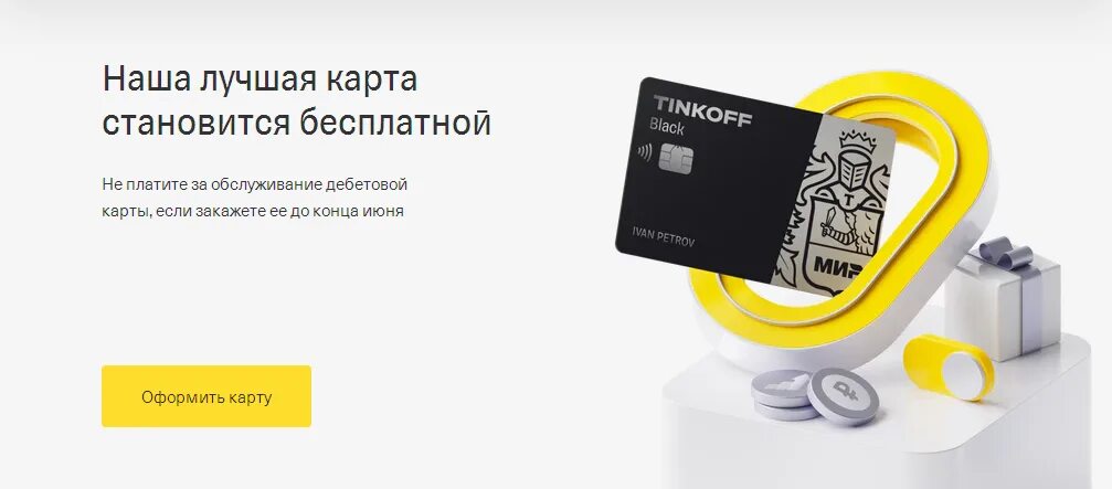 Карта тинькофф страна. Тинькофф блэк мир дебетовая. карта мир тинькофф банка дебетовая. карта тинькофф для друга. тинькофф карта дебетовая с кэшбэком мир.