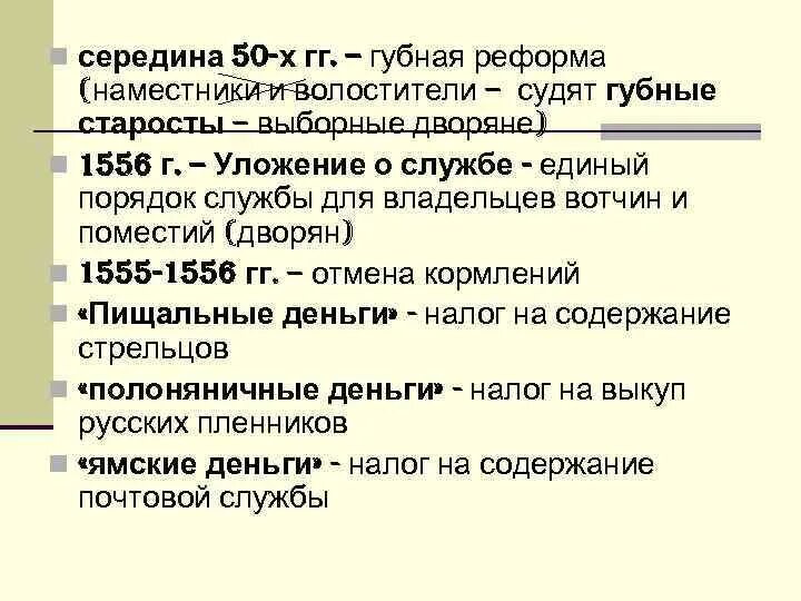 Реформы ивана грозного губная реформа. Губная реформа кратко. Губная реформа ивана iv. Губная реформа ивана 4 1550. Губная реформа ивана iv.