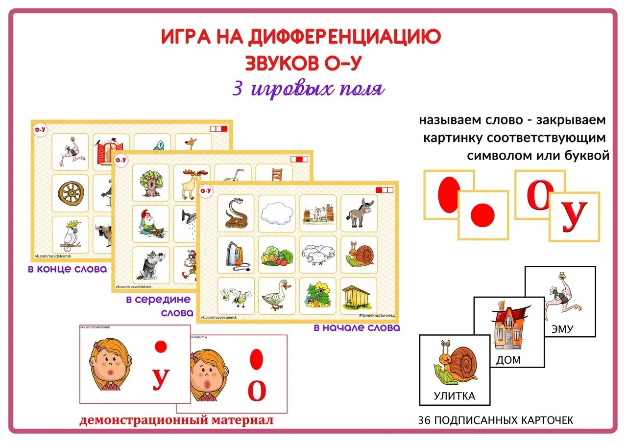 Звука логопедическое средняя группа. Дифференциация гласных. Различение звуков. Задания на различение звуков. Дифференциация звуков.