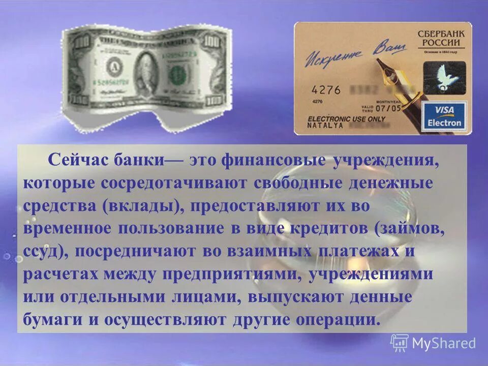 Виды банков и кредитных организаций кредитная система. Финансовые институты презентация. Коммерческий банк. Банк это финансовая организация. Перечислите финансовые институты рф.