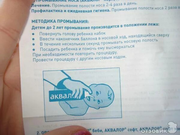 Сколько раз можно промывать аквалором. Как правильно промывать нос. Как правильно промывать нос аквалором ребенку. Как.промыватт носки днтям. Как прваильно промываать но с.