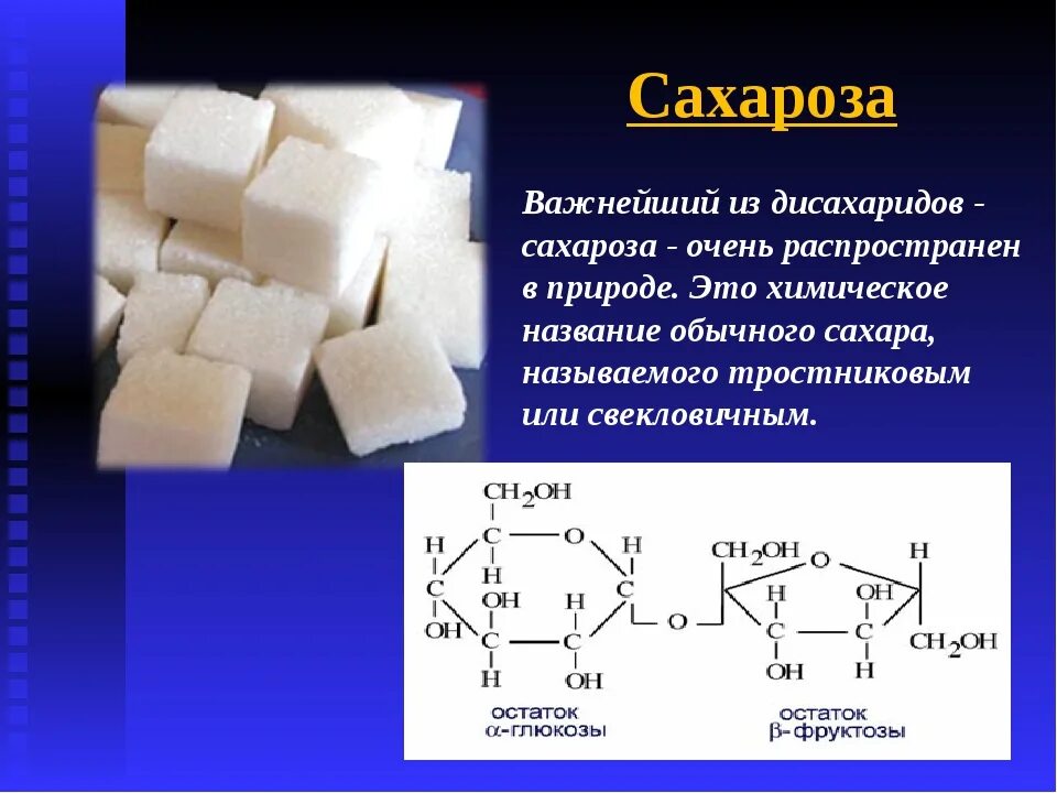 Сахароза Геншин. Геншин сахароза Геншин. Сахарозагеншин Импакт. Пищевой сахар это дисахарид. К дисахаридам относятся фруктоза