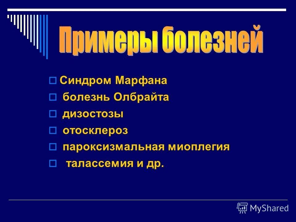 естественный врожденный пассивный иммунитет. приобретенные заболевания человека. наследственные и врожденные заболевания. первичный и вторичный гломерулонефрит. причины возникновения наследственных заболеваний.
