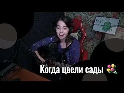 Цветок поет девушка