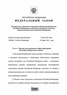 Закон о гарантиях сотрудников полиции