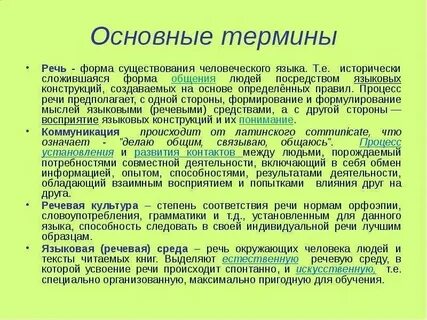 Понятие и определение речи