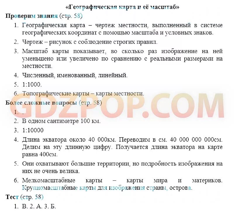 География 5 стр 53. География 6 класс учебник Домогацких стр 96. Тесты по географии 6 класс Домогацких. Итоговые задания по географии 6 класс. Гдз география 6 класс Домогацких.