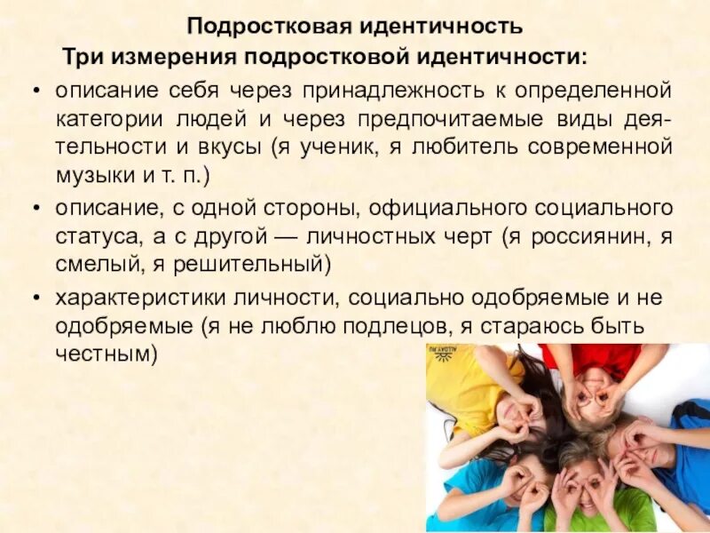 Идентичность подростков. Проблемы идентичности подростка. Подростковый кризис. Идентичность подростков. Термин гендерная идентичность.